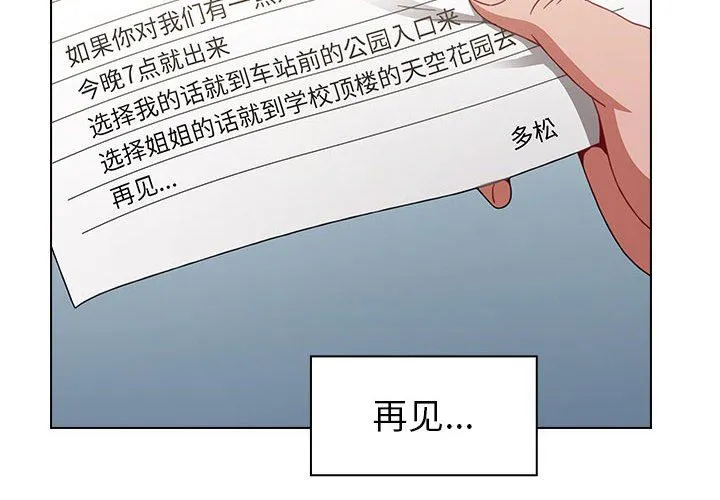 小孩子才做选择 - 第20话 - page 2