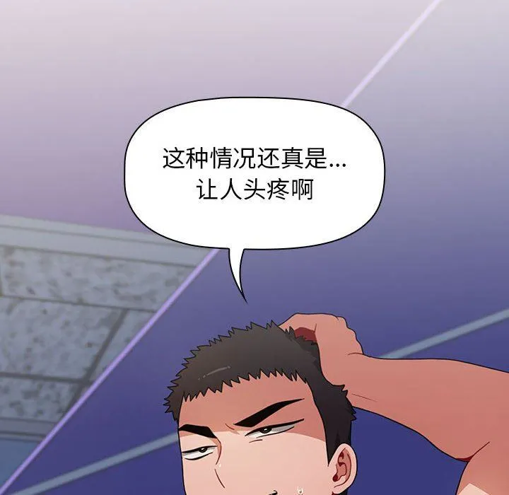 小孩子才做选择 - 第20话 - page 6