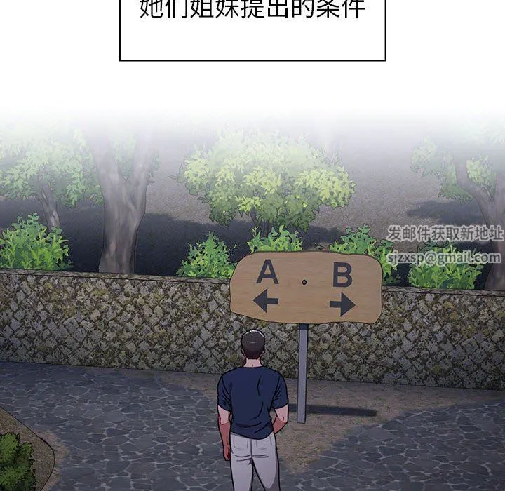 小孩子才做选择 - 第20话 - page 14