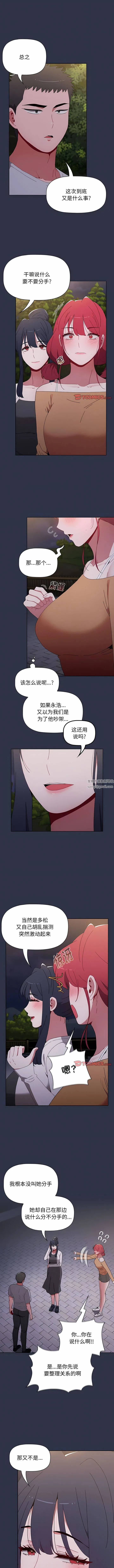 小孩子才做选择 - 第54话 - page 3