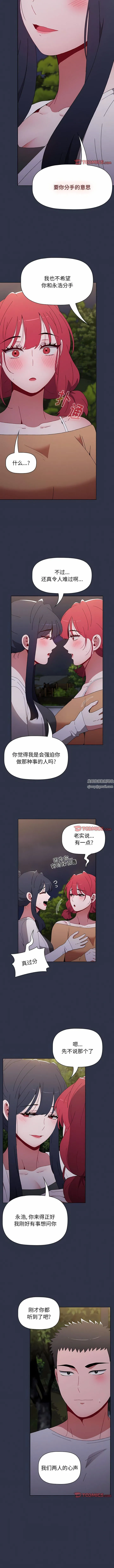 小孩子才做选择 - 第54话 - page 4