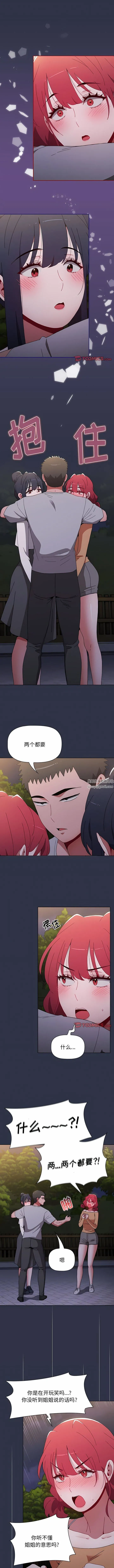 小孩子才做选择 - 第54话 - page 6