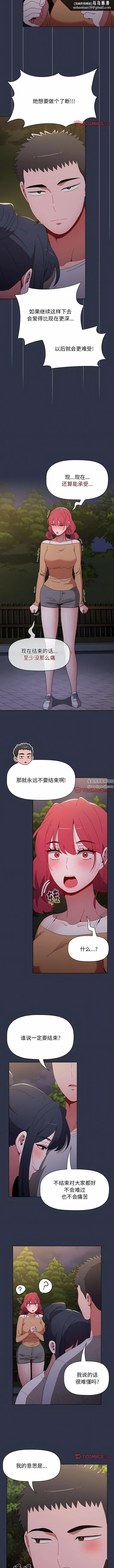 小孩子才做选择 - 第54话 - page 7