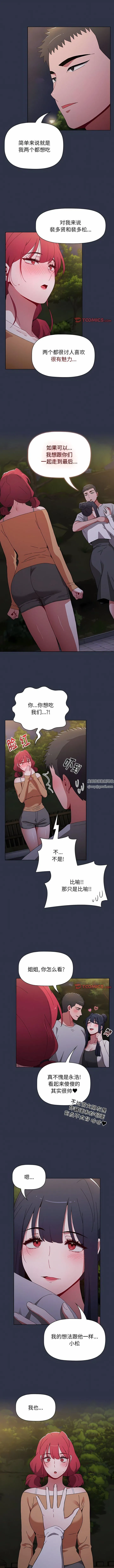 小孩子才做选择 - 第54话 - page 9