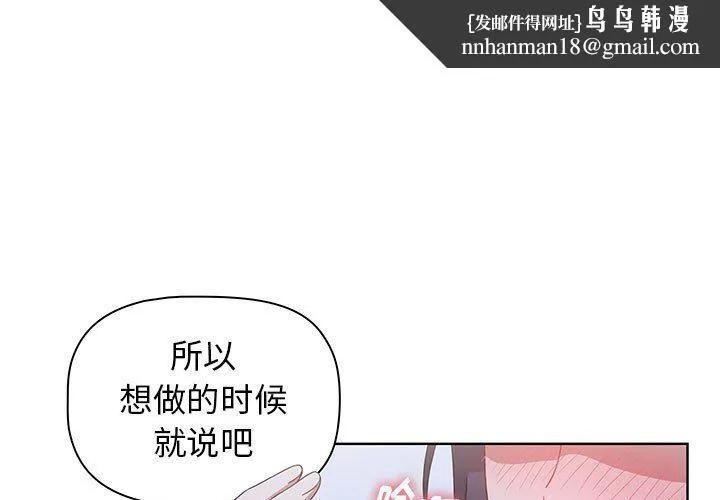 小孩子才做选择 - 第24话 - page 1