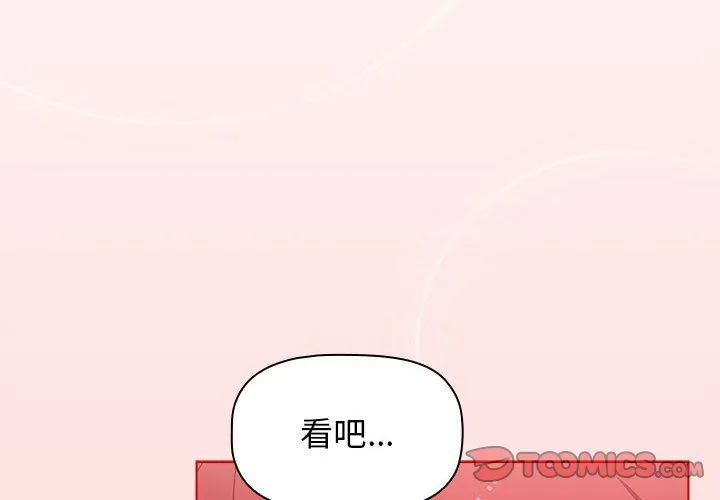 小孩子才做选择 - 第47话 - page 4