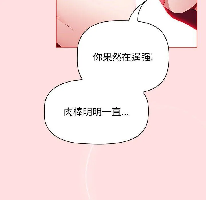 小孩子才做选择 - 第47话 - page 6