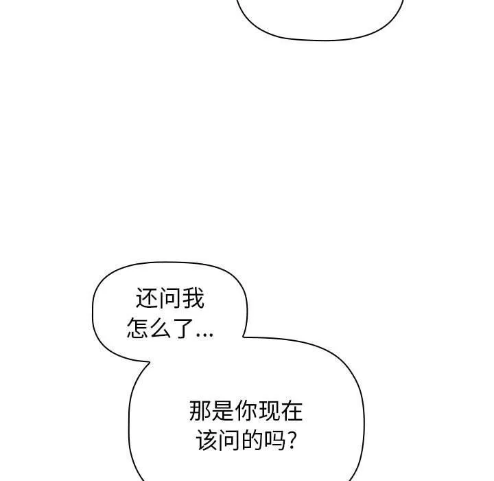 小孩子才做选择 - 第47话 - page 25