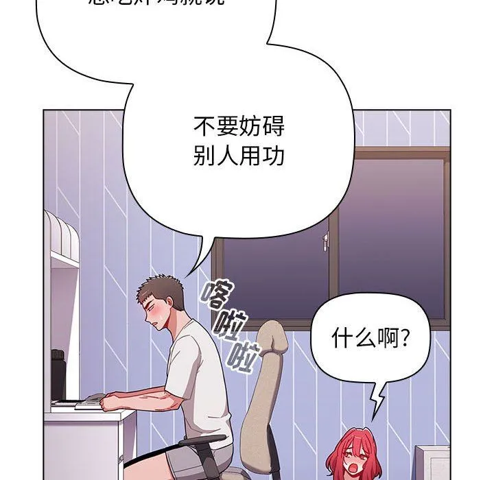小孩子才做选择 - 第47话 - page 42