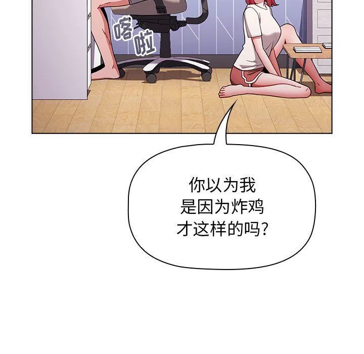 小孩子才做选择 - 第47话 - page 43
