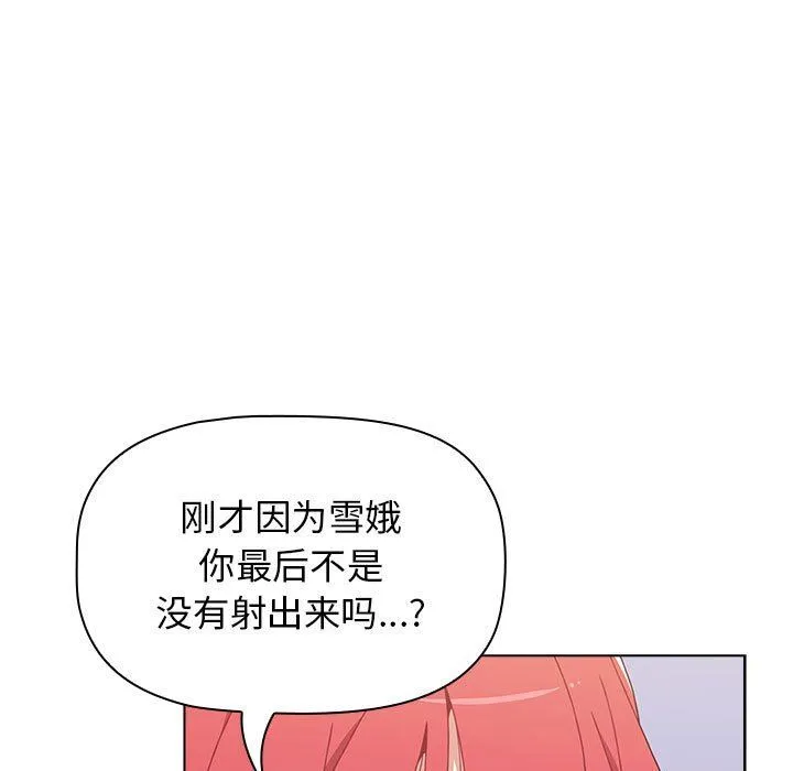 小孩子才做选择 - 第47话 - page 45