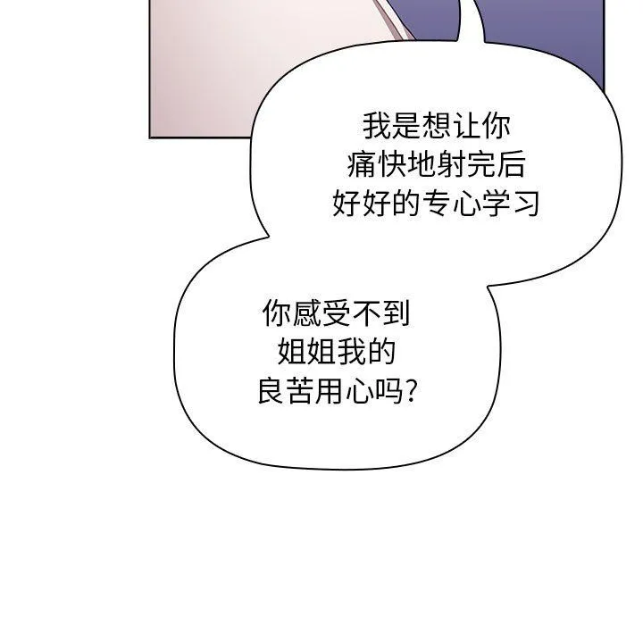 小孩子才做选择 - 第47话 - page 47