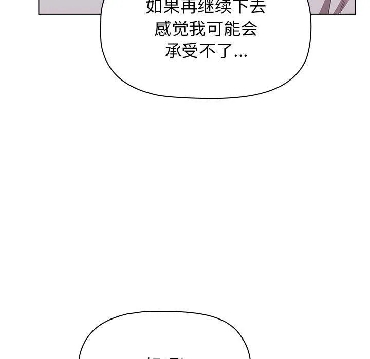 小孩子才做选择 - 第47话 - page 61