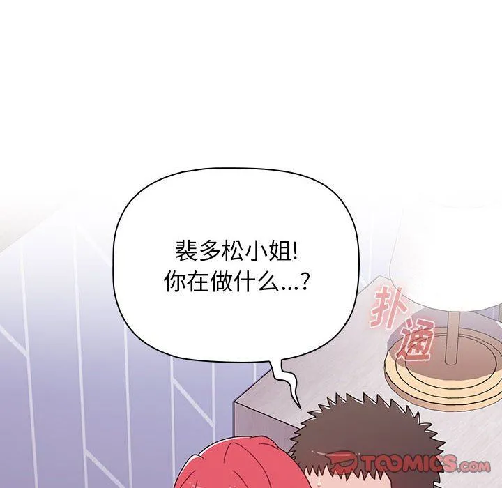 小孩子才做选择 - 第47话 - page 68