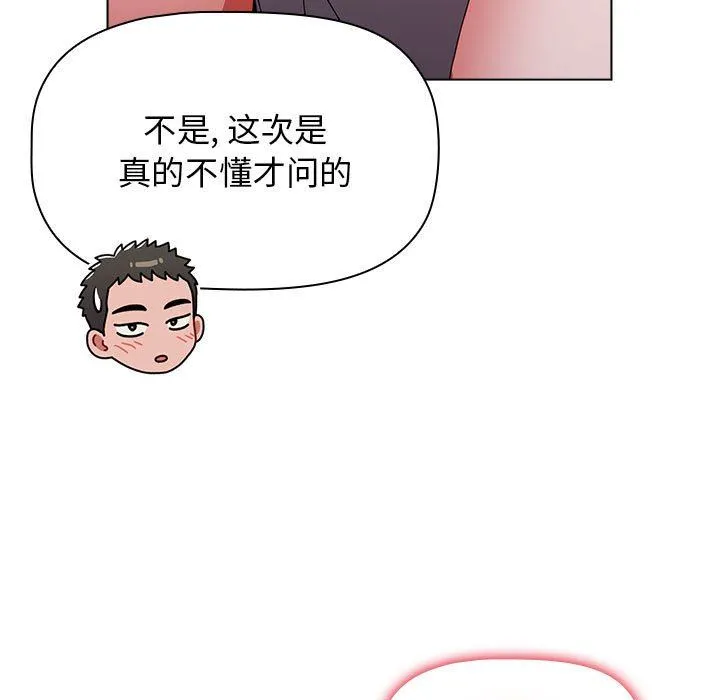 小孩子才做选择 - 第47话 - page 73