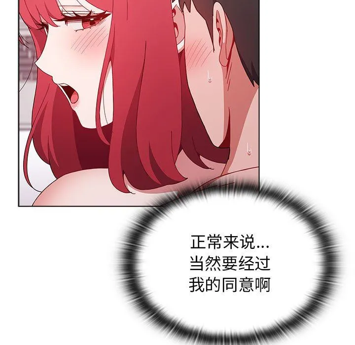 小孩子才做选择 - 第47话 - page 83