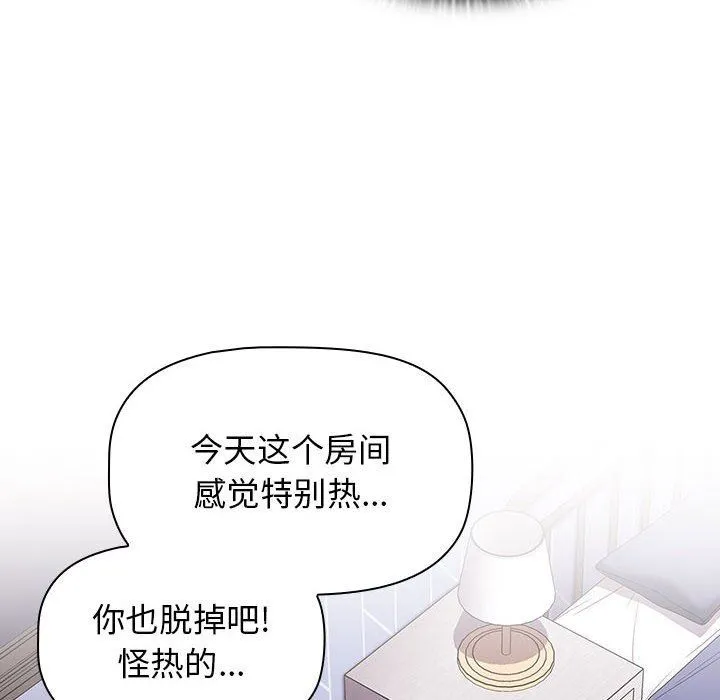 小孩子才做选择 - 第47话 - page 84