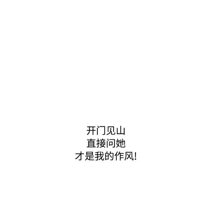 小孩子才做选择 - 第47话 - page 97