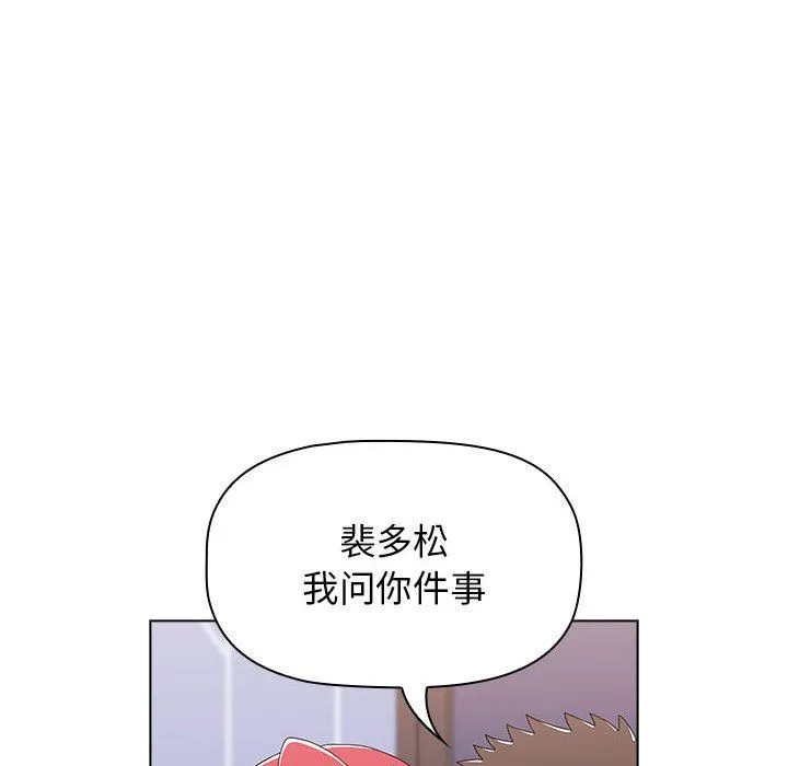 小孩子才做选择 - 第47话 - page 98
