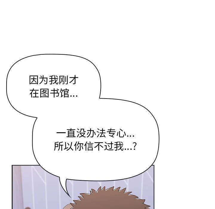 小孩子才做选择 - 第47话 - page 103