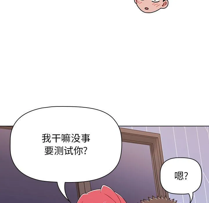 小孩子才做选择 - 第47话 - page 109