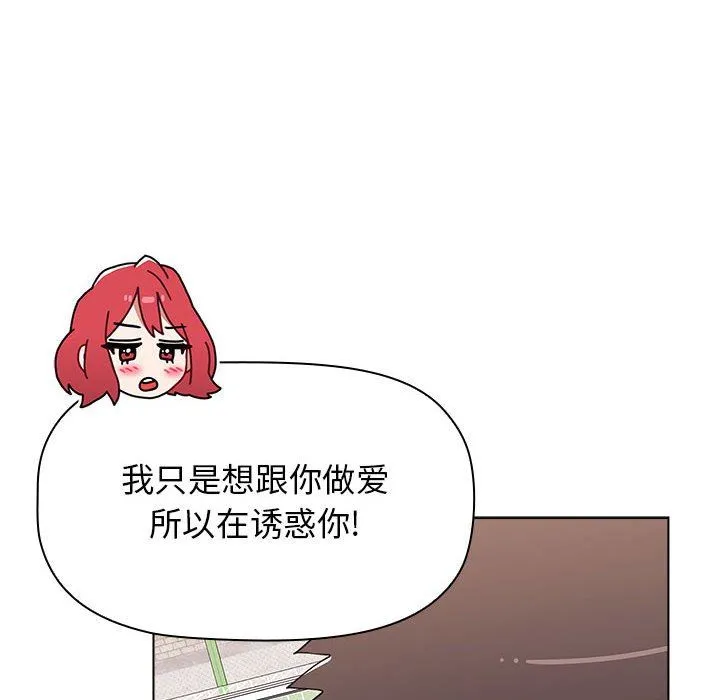小孩子才做选择 - 第47话 - page 112