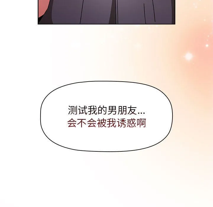 小孩子才做选择 - 第47话 - page 121