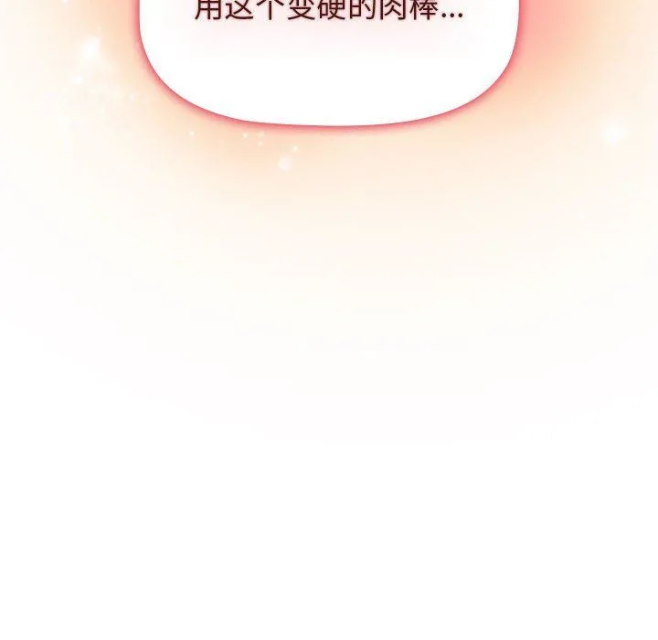 小孩子才做选择 - 第47话 - page 124