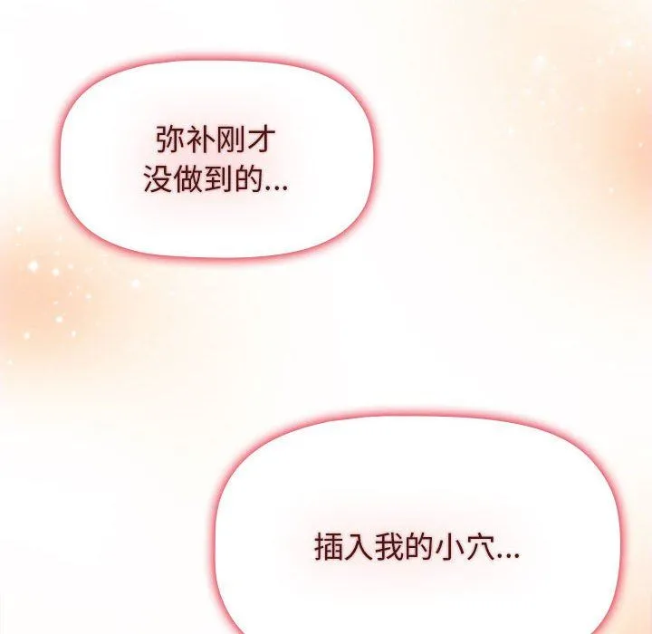 小孩子才做选择 - 第47话 - page 126
