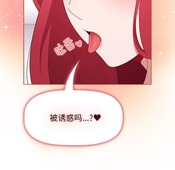 小孩子才做选择 - 第47话 - page 131