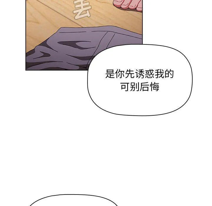 小孩子才做选择 - 第47话 - page 136