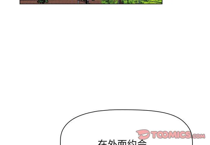 小孩子才做选择 - 第39话 - page 4