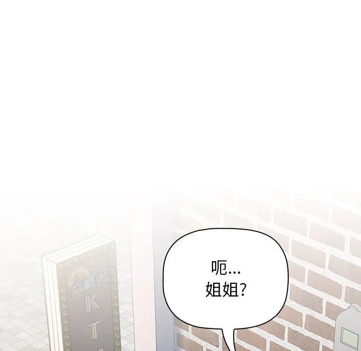 小孩子才做选择 - 第39话 - page 15