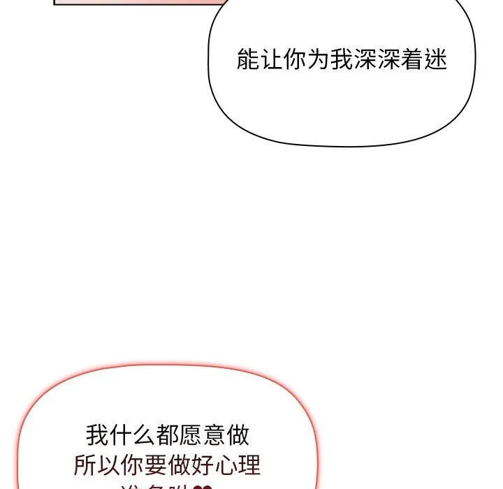 小孩子才做选择 - 第39话 - page 33