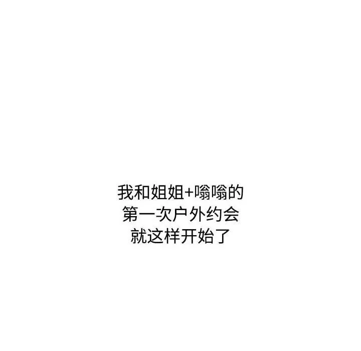 小孩子才做选择 - 第39话 - page 58