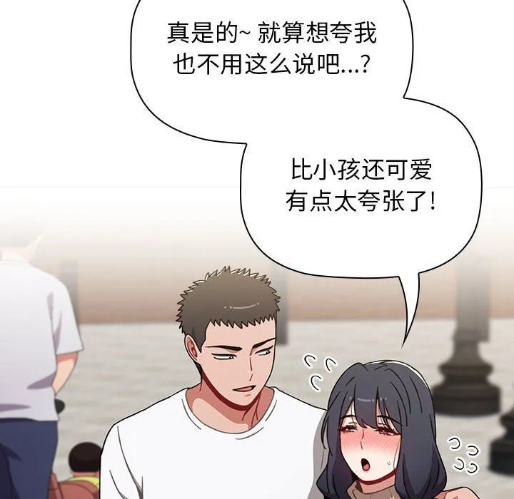 小孩子才做选择 - 第39话 - page 66