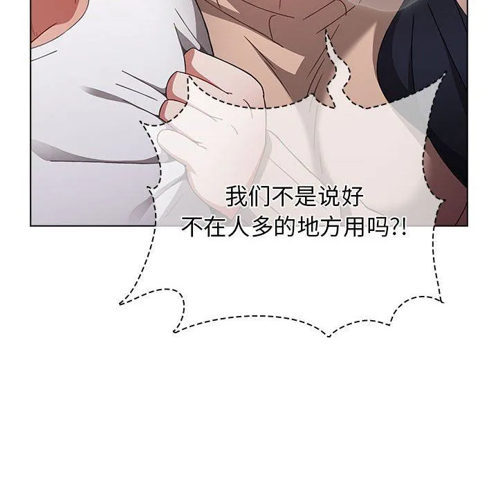 小孩子才做选择 - 第39话 - page 78