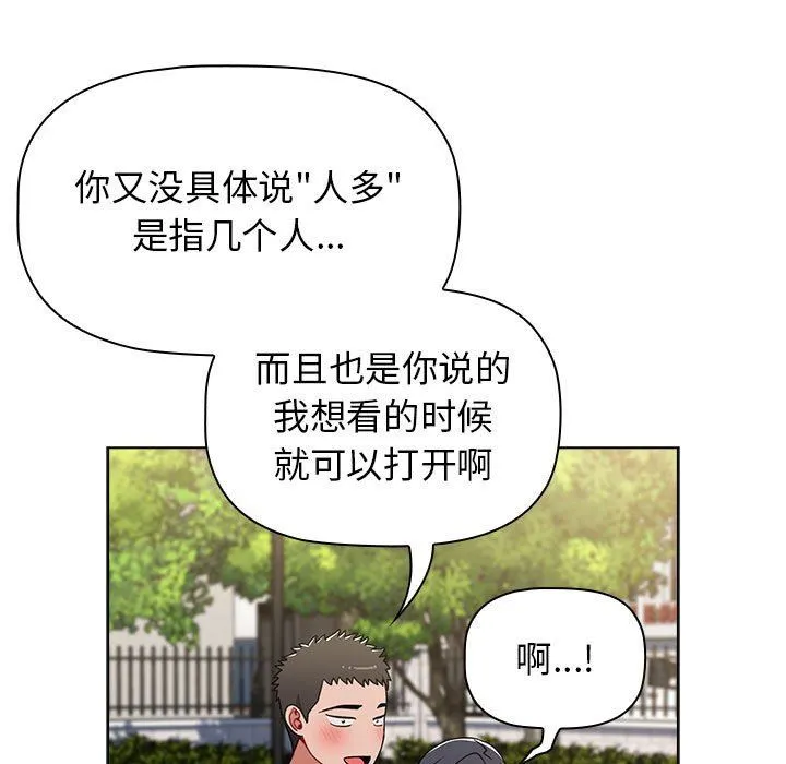小孩子才做选择 - 第39话 - page 79