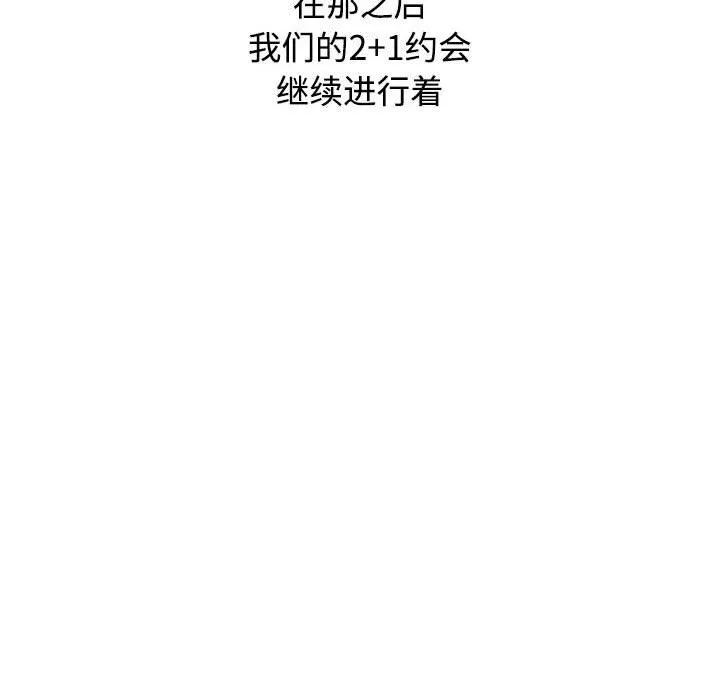 小孩子才做选择 - 第39话 - page 88