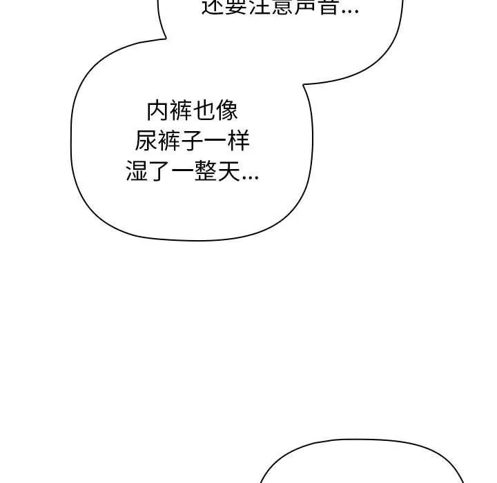 小孩子才做选择 - 第39话 - page 119