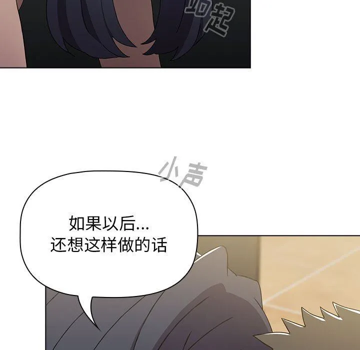 小孩子才做选择 - 第39话 - page 129