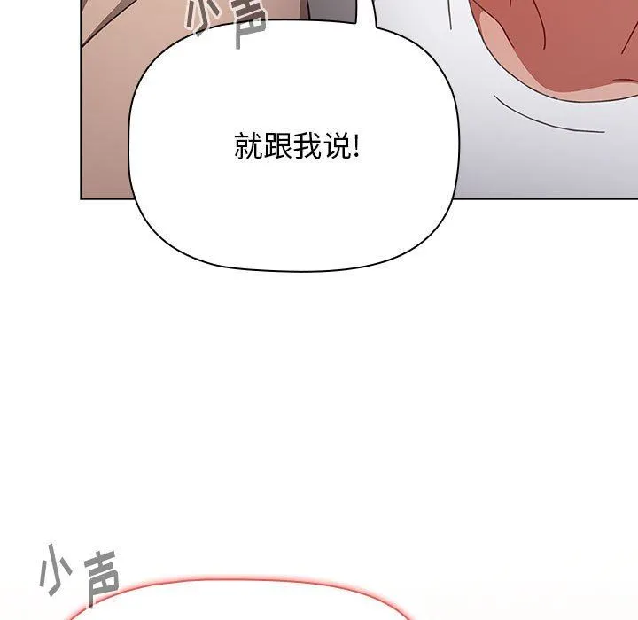 小孩子才做选择 - 第39话 - page 131
