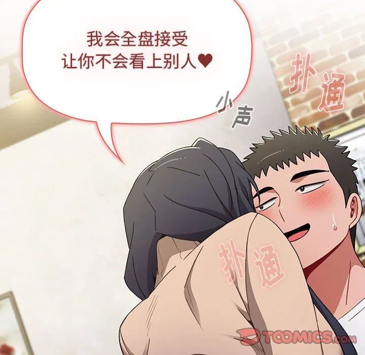 小孩子才做选择 - 第39话 - page 132