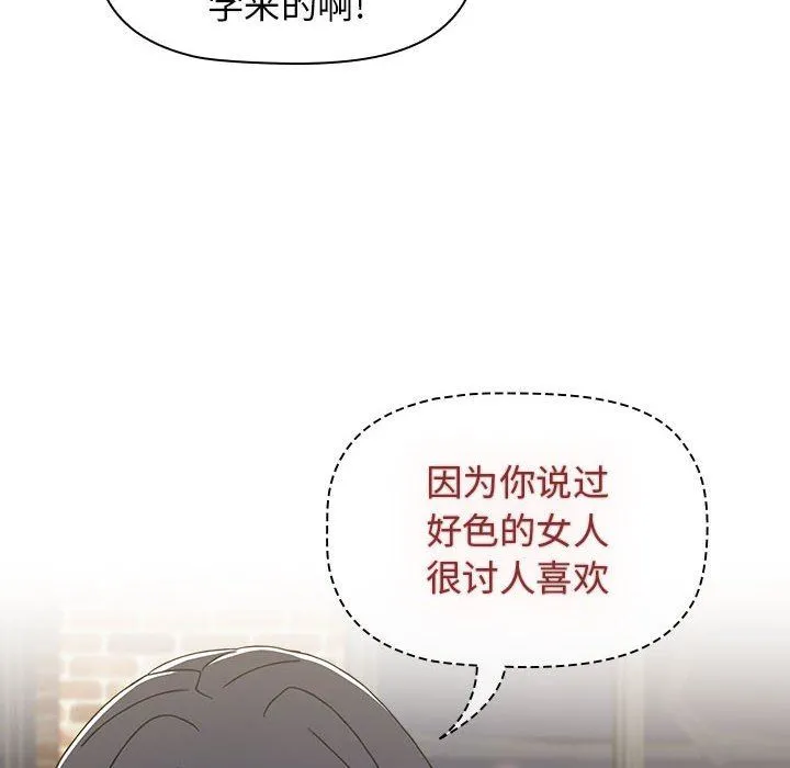 小孩子才做选择 - 第39话 - page 138