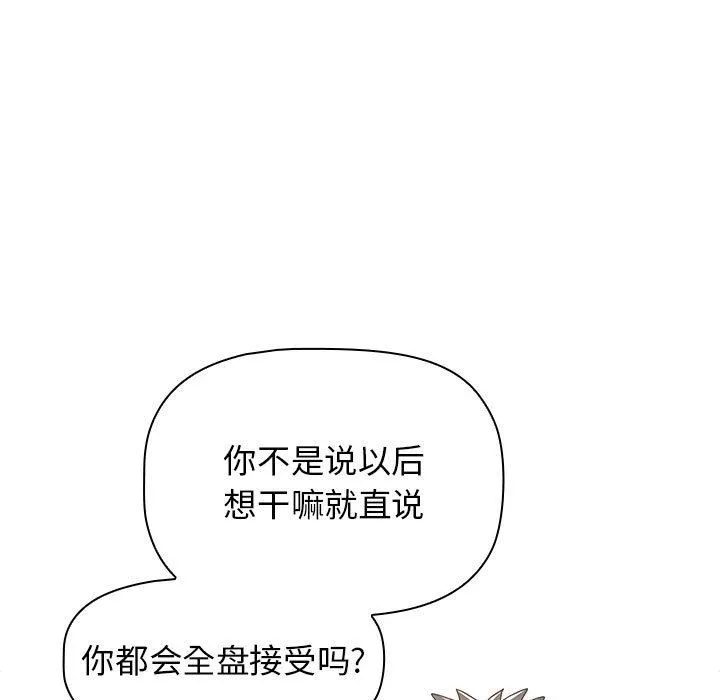 小孩子才做选择 - 第39话 - page 163