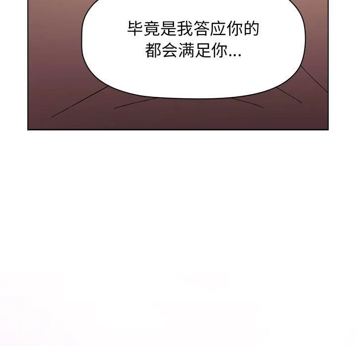 小孩子才做选择 - 第39话 - page 171