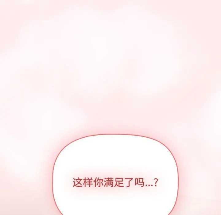 小孩子才做选择 - 第39话 - page 182