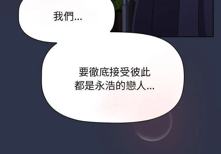 小孩子才做选择 - 第55话 - page 3
