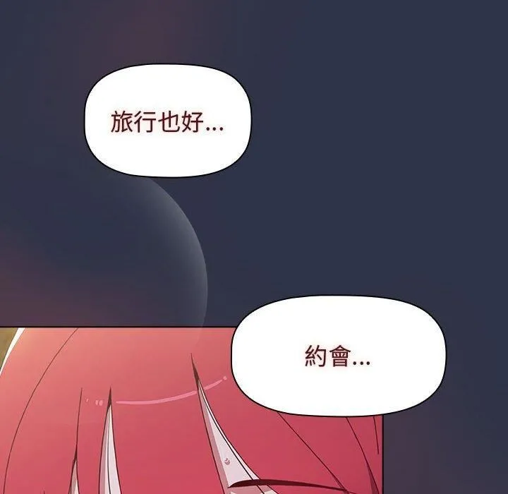小孩子才做选择 - 第55话 - page 8