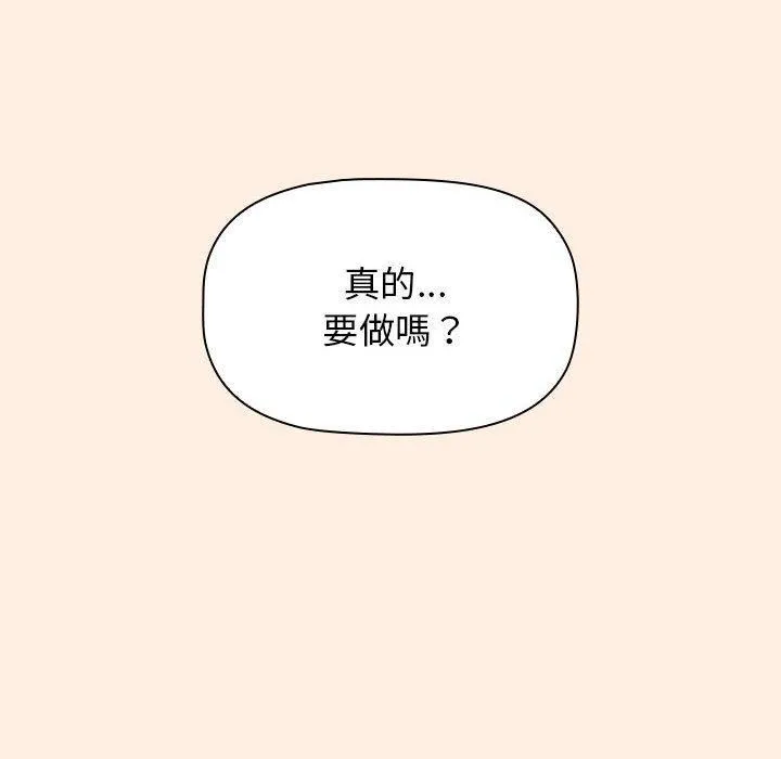 小孩子才做选择 - 第55话 - page 24